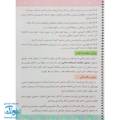 دفتر املا و فارسی سوم دبستان رنگارنگ نشر حسامی