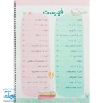 دفتر املا و فارسی سوم دبستان رنگارنگ نشر حسامی