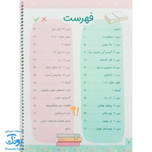 دفتر املا و فارسی سوم دبستان رنگارنگ نشر حسامی