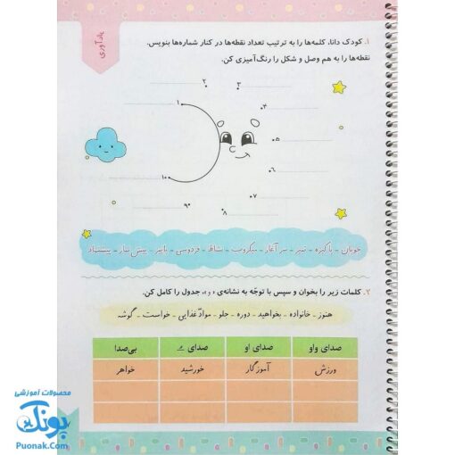 دفتر املا و فارسی سوم دبستان رنگارنگ نشر حسامی