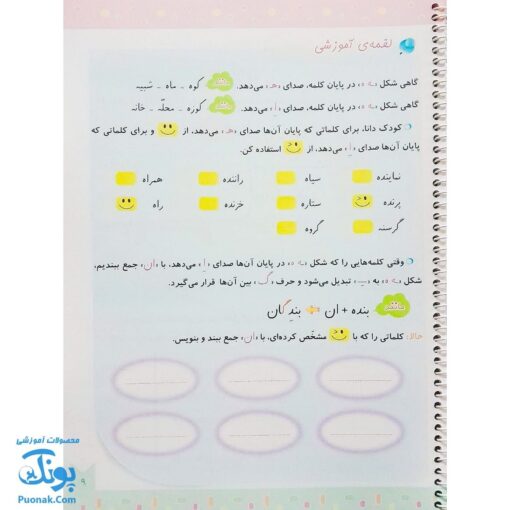 دفتر املا و فارسی سوم دبستان رنگارنگ نشر حسامی