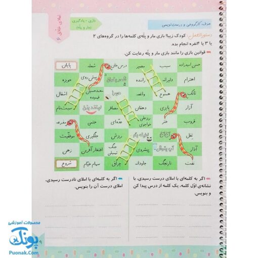 دفتر املا و فارسی سوم دبستان رنگارنگ نشر حسامی
