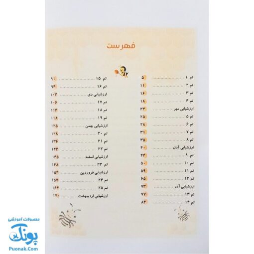 کتاب ریاضی را شیرین کن: برای اولی ها نشر حسامی (مفاهیم و تمرین های ریاضی دبستان)