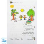 کتاب ریاضی را شیرین کن: برای اولی ها نشر حسامی (مفاهیم و تمرین های ریاضی دبستان)
