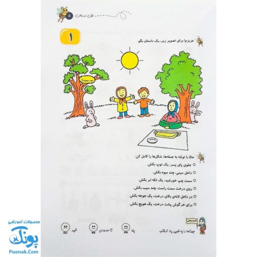 کتاب ریاضی را شیرین کن: برای اولی ها نشر حسامی (مفاهیم و تمرین های ریاضی دبستان)