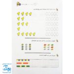 کتاب ریاضی را شیرین کن: برای اولی ها نشر حسامی (مفاهیم و تمرین های ریاضی دبستان)
