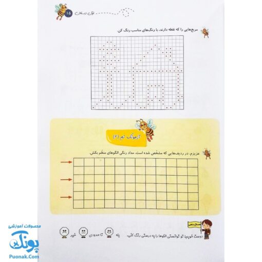 کتاب ریاضی را شیرین کن: برای اولی ها نشر حسامی (مفاهیم و تمرین های ریاضی دبستان)
