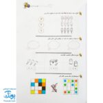کتاب ریاضی را شیرین کن: برای اولی ها نشر حسامی (مفاهیم و تمرین های ریاضی دبستان)