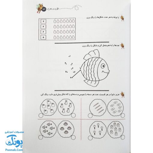 کتاب ریاضی را شیرین کن: برای اولی ها نشر حسامی (مفاهیم و تمرین های ریاضی دبستان)