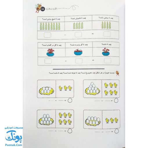 کتاب ریاضی را شیرین کن: برای اولی ها نشر حسامی (مفاهیم و تمرین های ریاضی دبستان)