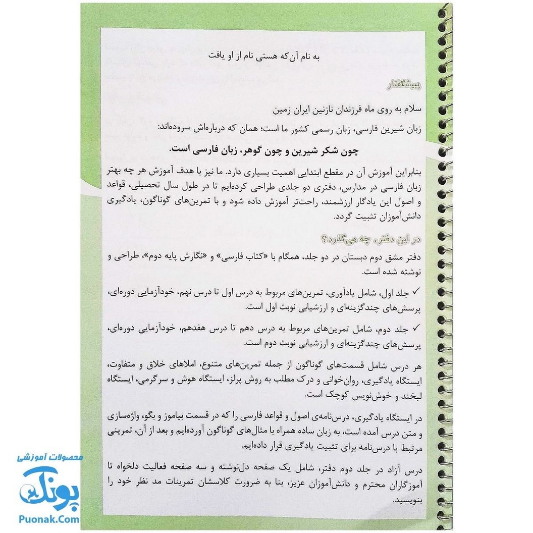 دفتر مشق دوم دبستان جلد اول (فارسی و نگارش) - نشر حسامی
