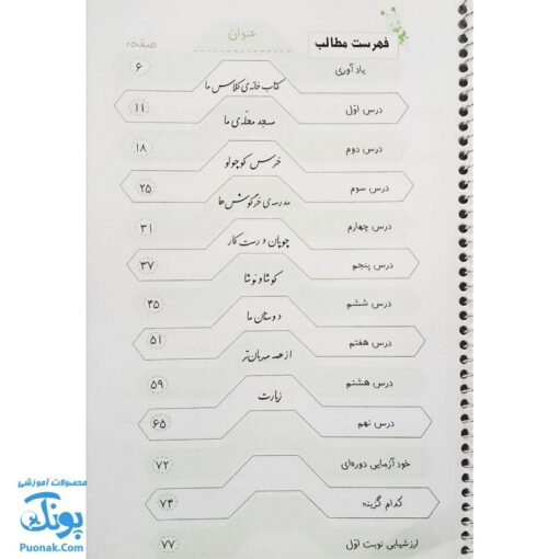 دفتر مشق دوم دبستان جلد اول (فارسی و نگارش) حسامی