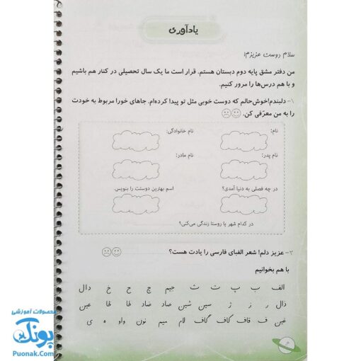 دفتر مشق دوم دبستان جلد اول (فارسی و نگارش) حسامی