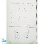 دفتر مشق دوم دبستان جلد اول (فارسی و نگارش) حسامی