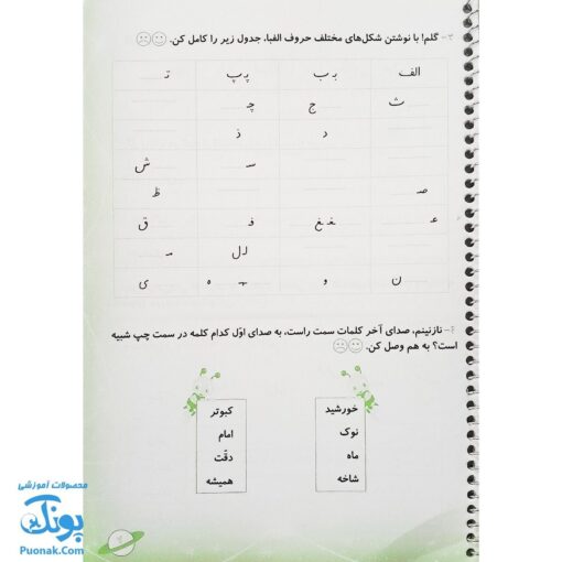 دفتر مشق دوم دبستان جلد اول (فارسی و نگارش) حسامی