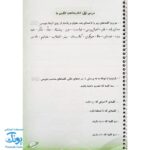 دفتر مشق دوم دبستان جلد اول (فارسی و نگارش) حسامی