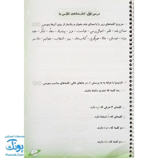 دفتر مشق دوم دبستان جلد اول (فارسی و نگارش) حسامی