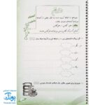 دفتر مشق دوم دبستان جلد اول (فارسی و نگارش) حسامی