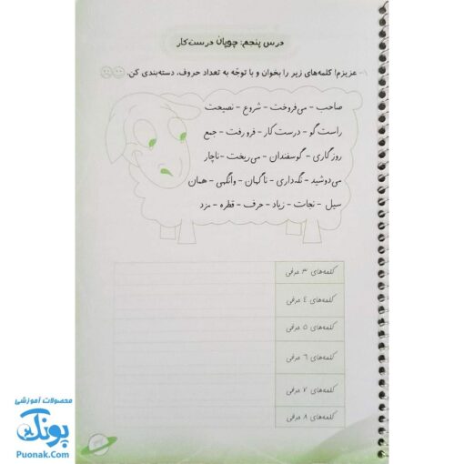 دفتر مشق دوم دبستان جلد اول (فارسی و نگارش) حسامی