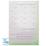 دفتر مشق دوم دبستان (فارسی و نگارش) مجموعه دو جلدی حسامی
