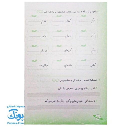 دفتر مشق دوم دبستان (فارسی و نگارش) مجموعه دو جلدی حسامی