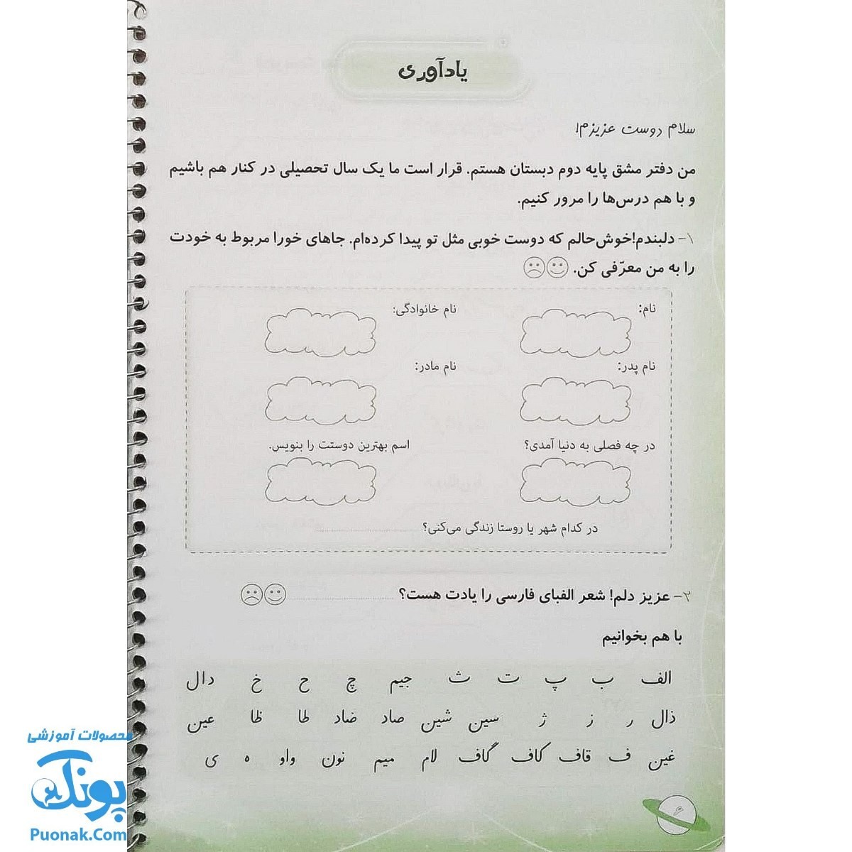 دفتر مشق دوم دبستان (فارسی و نگارش) مجموعه دو جلدی - نشر حسامی