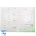 دفتر مشق دوم دبستان (فارسی و نگارش) مجموعه دو جلدی حسامی