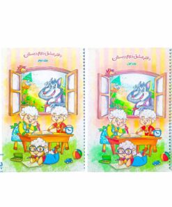دفتر مشق دوم دبستان (فارسی و نگارش) مجموعه دو جلدی حسامی