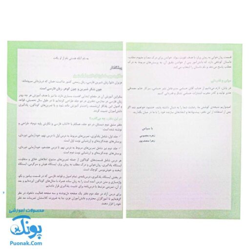 دفتر مشق دوم دبستان (فارسی و نگارش) مجموعه دو جلدی حسامی