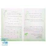 دفتر مشق دوم دبستان (فارسی و نگارش) مجموعه دو جلدی حسامی