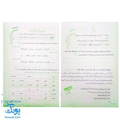 دفتر مشق دوم دبستان (فارسی و نگارش) مجموعه دو جلدی حسامی