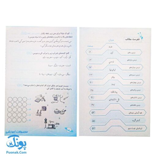 دفتر مشق دوم دبستان (فارسی و نگارش) مجموعه دو جلدی حسامی