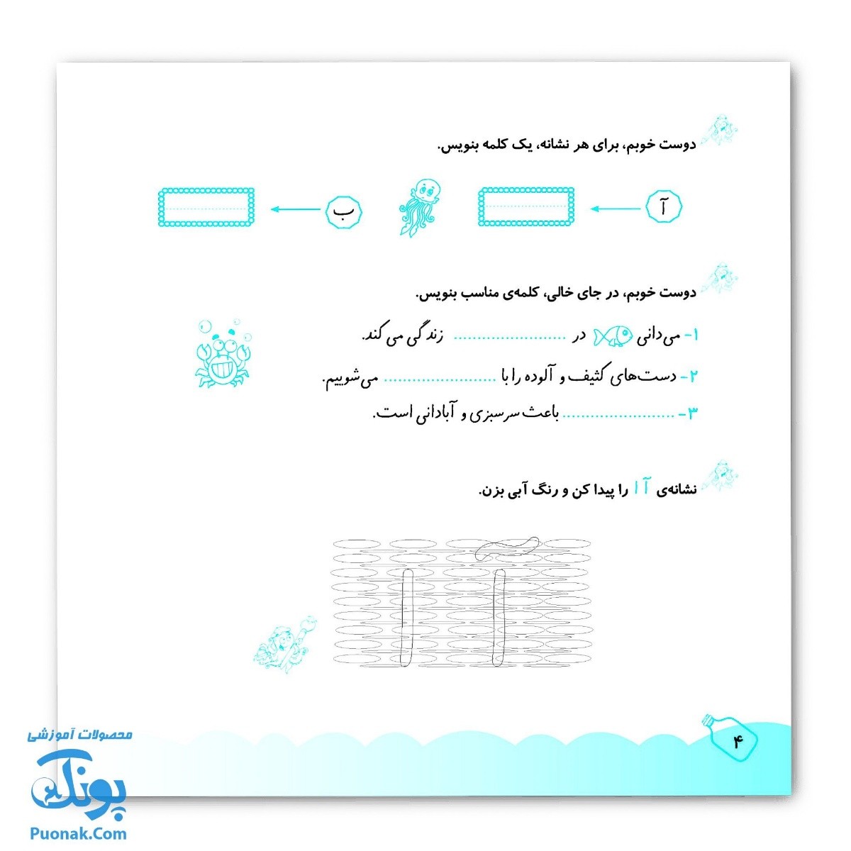 دفتر املای اولی ها حسامی