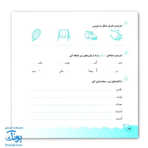 دفتر املای اولی ها حسامی