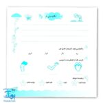 دفتر املای اولی ها حسامی