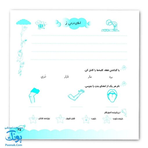 دفتر املای اولی ها حسامی
