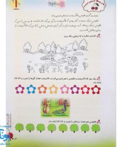 کتاب پیک تابستانه اولی ها آلبالو گیلاس حسامی