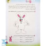 کتاب پیک تابستانه اولی ها آلبالو گیلاس حسامی