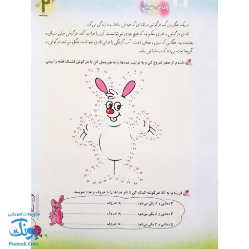 کتاب پیک تابستانه اولی ها آلبالو گیلاس حسامی