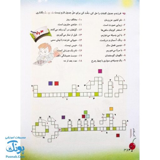 کتاب پیک تابستانه اولی ها آلبالو گیلاس حسامی