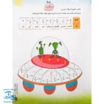 کتاب پیک تابستانه پنجمی ها آلبالو گیلاس حسامی