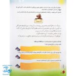 کتاب پیک تابستانه پنجمی ها آلبالو گیلاس حسامی