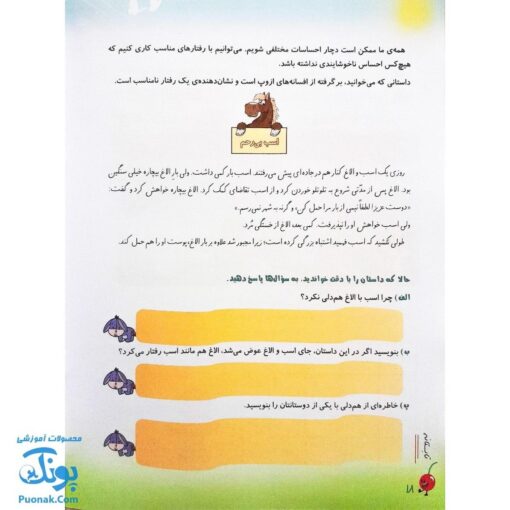کتاب پیک تابستانه پنجمی ها آلبالو گیلاس حسامی