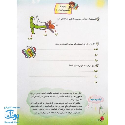 کتاب پیک تابستانه پنجمی ها آلبالو گیلاس حسامی