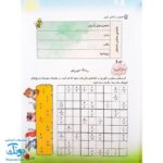 کتاب پیک تابستانه پنجمی ها آلبالو گیلاس حسامی