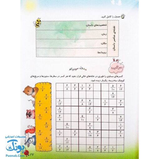 کتاب پیک تابستانه پنجمی ها آلبالو گیلاس حسامی