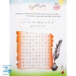کتاب پیک تابستانه پنجمی ها آلبالو گیلاس حسامی