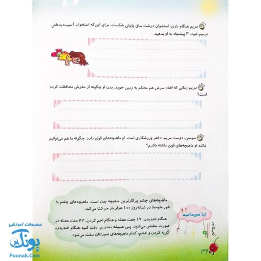 کتاب پیک تابستانه پنجمی ها آلبالو گیلاس حسامی