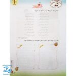 کتاب پیک تابستانه چهارمی ها آلبالو گیلاس حسامی