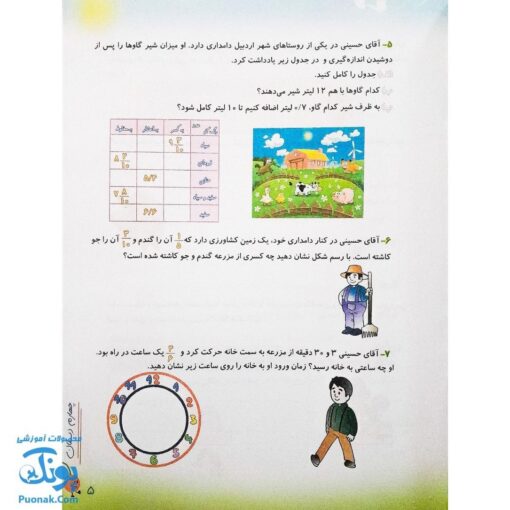 کتاب پیک تابستانه چهارمی ها آلبالو گیلاس حسامی